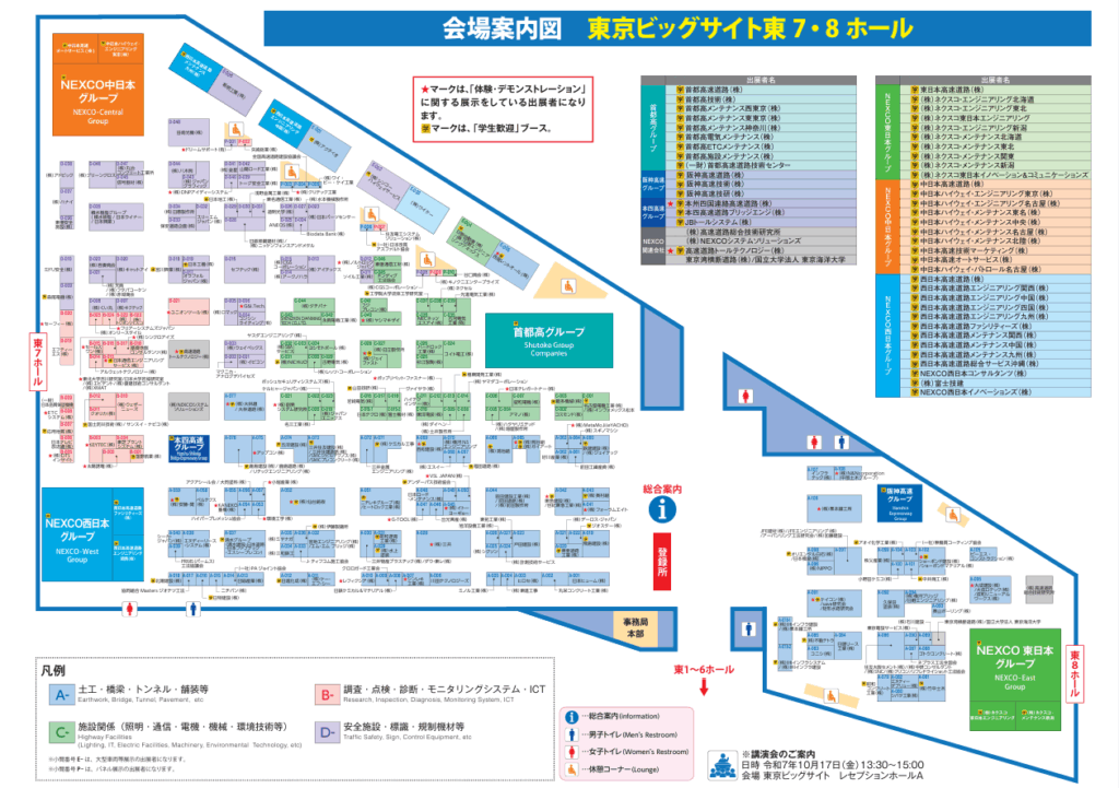 ハイウェイテクノフェア2025会場MAP