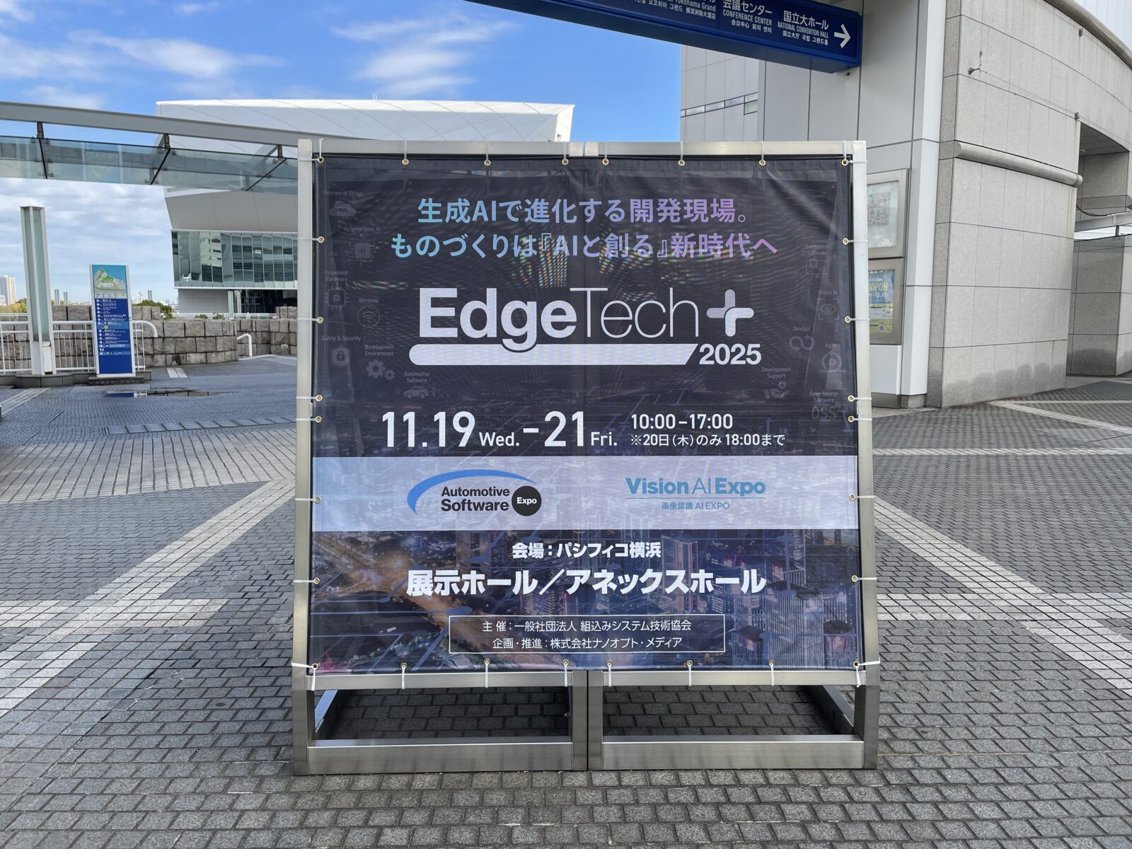 EdgeTech+ 2025展示会レポート