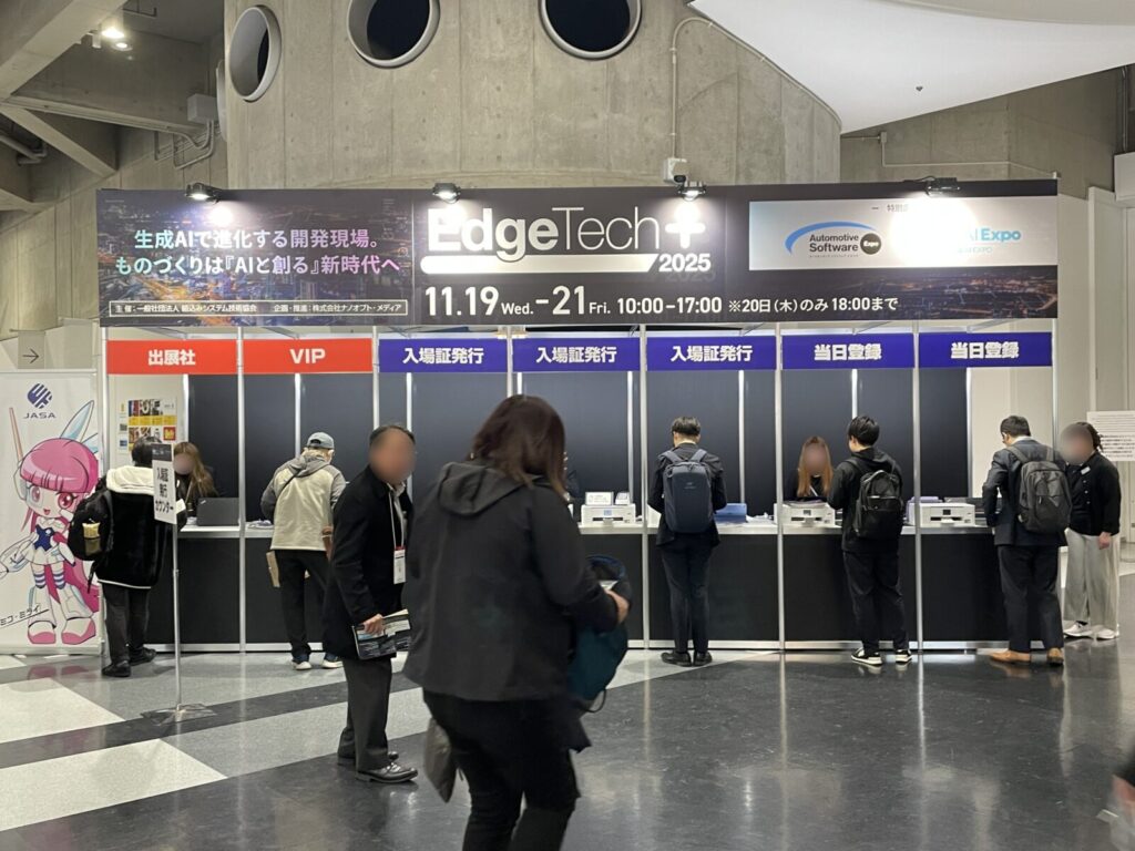 EdgeTech+ 2025　展示会レポート