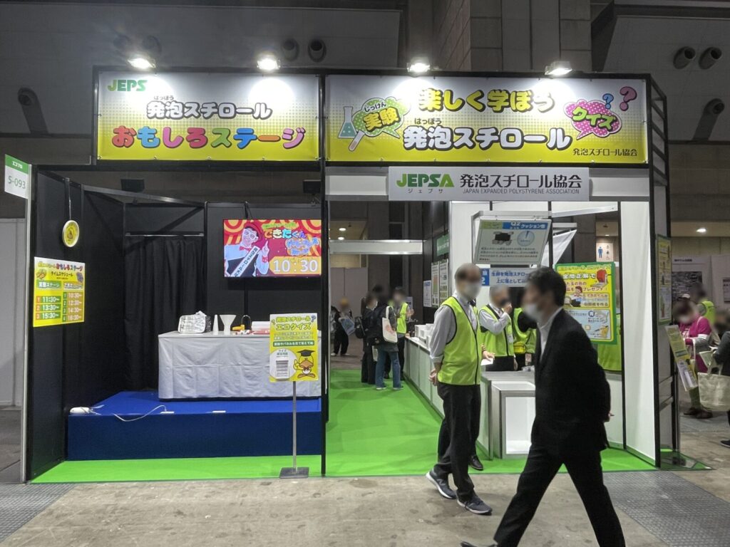 エコプロ展示会レポート　発砲スチロール協会　