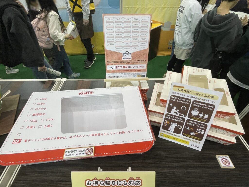 エコプロ2025　展示会レポート