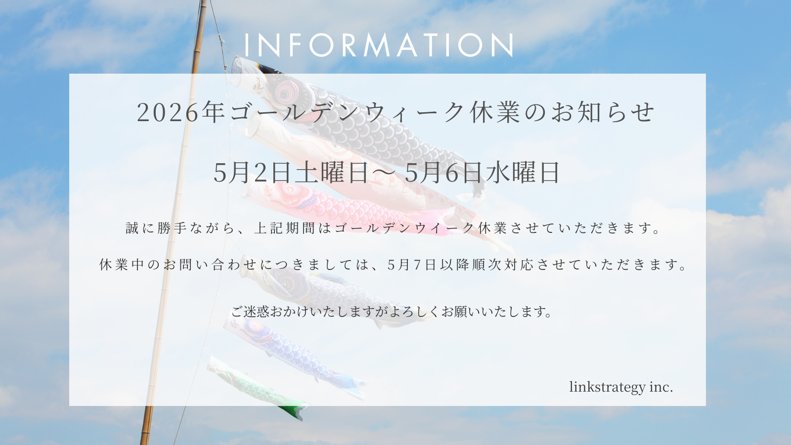 ゴールデンウィーク休業のお知らせ