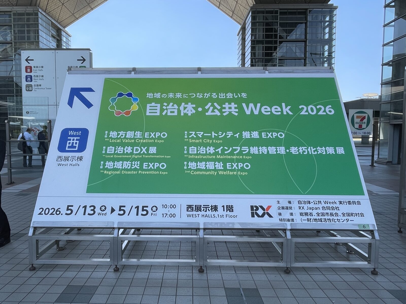 自治体・公共week 　展示会レポート