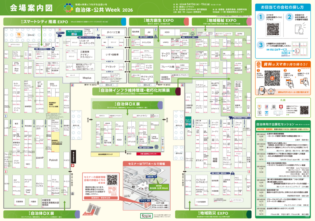 自治体公共WEEK会場map