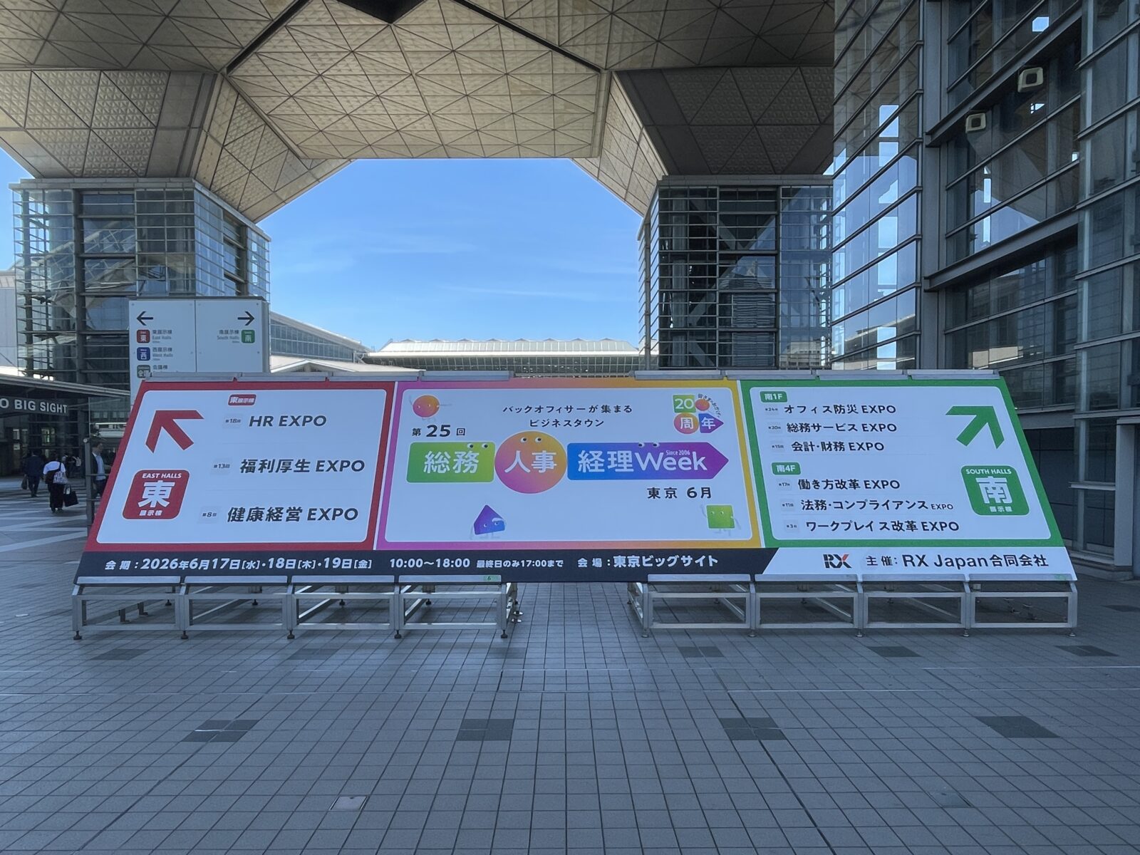 第25回総務人事経理WEEK　展示会レポート