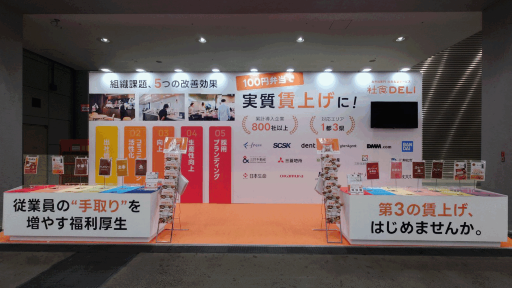 展示会ブースデザイン　施工実績