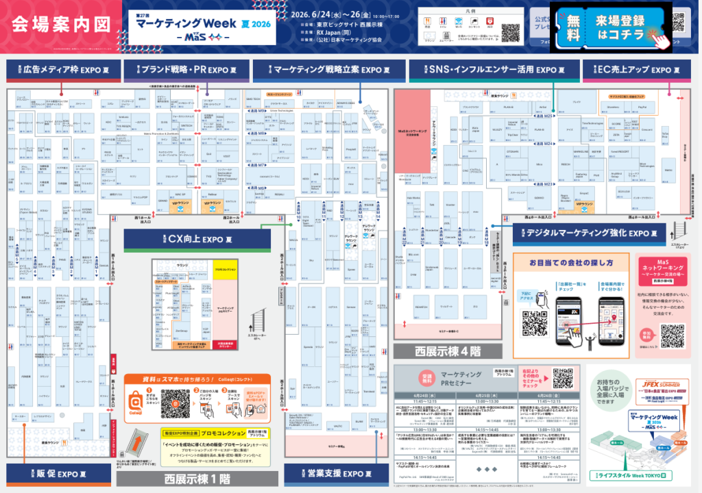 第27回 マーケティングWeek -夏 2026-（通称：MaS マズ）　展示会レポート