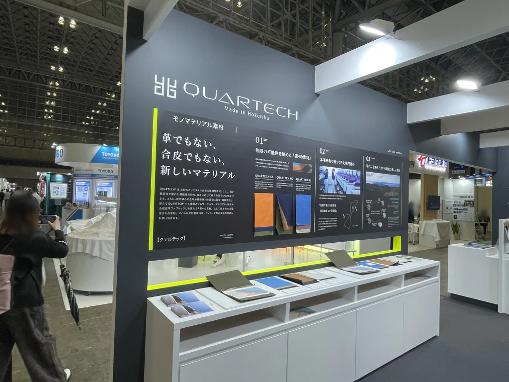 第17回 高機能素材 Week　展示会レポート
